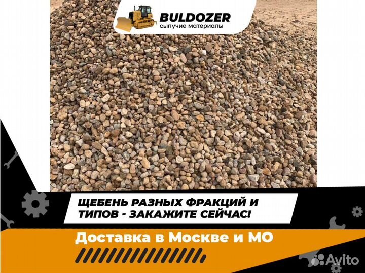 Щебень