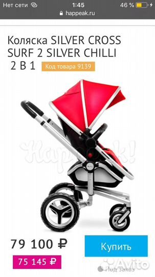 Silver Cross 2 в 1 - с рождения коляска
