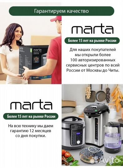 Чайник (новый) электрический Marta
