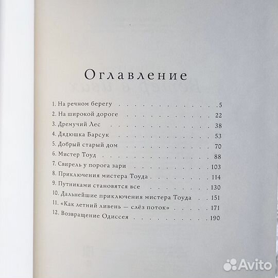 Ветер в ивах книга новая