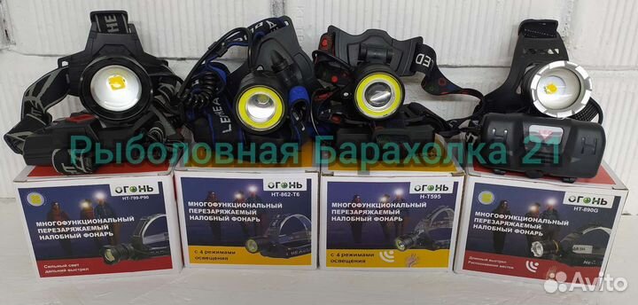 Новые Налобные Фонари