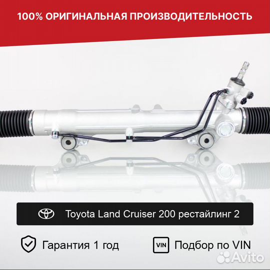 Рулевая рейка для Toyota Land Cruiser 200 рес 2