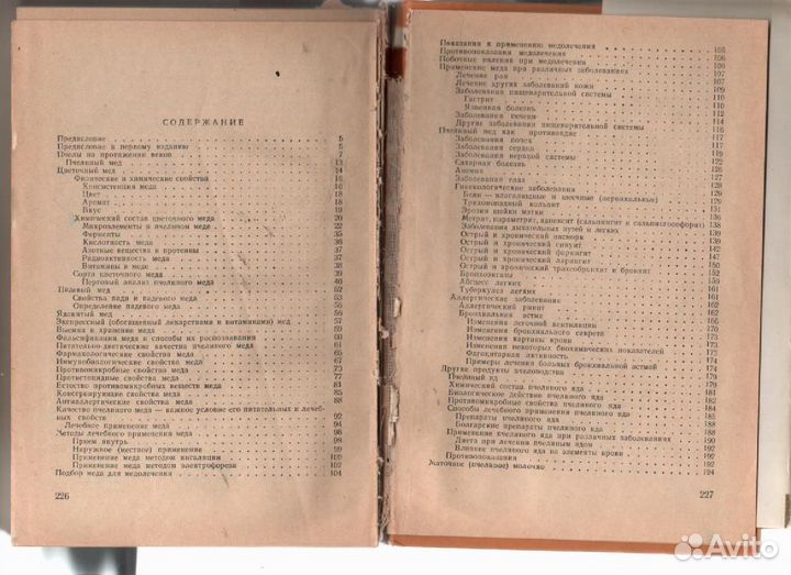 Мед и медолечение Младенов Стоймир