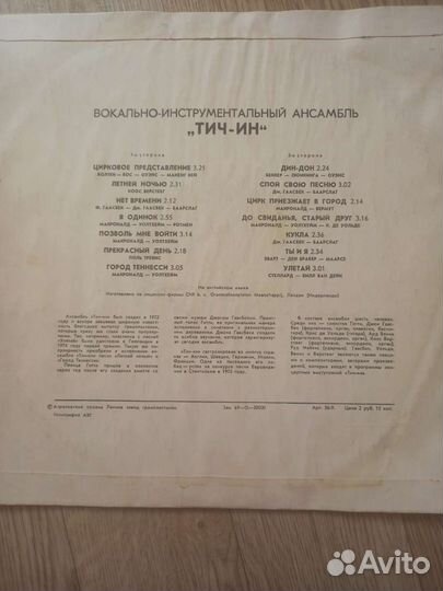 Виниловая пластинка Тич-ин