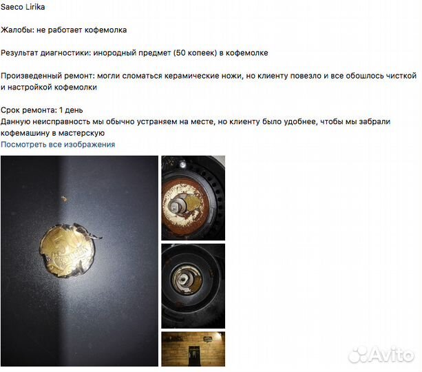 Ремонт и обслуживание кофемашин