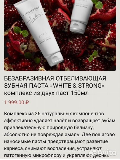 Отбеливающая зубная паста ilona lunden