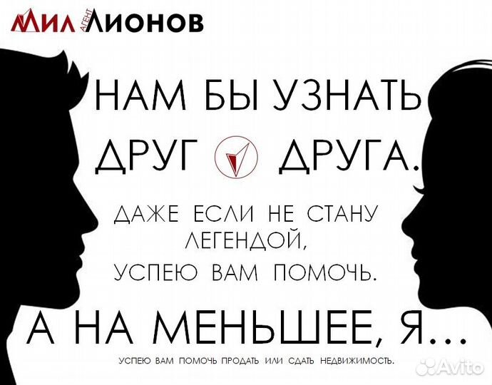 Агент по недвижимости Мил Лионов