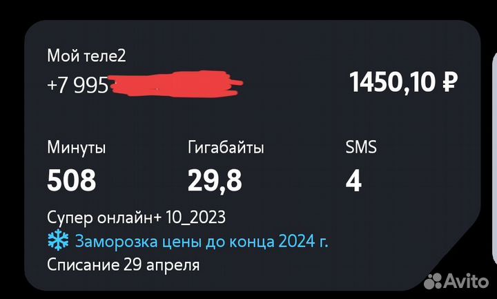 Пополнение баланса Теле2 со скидкой 50%