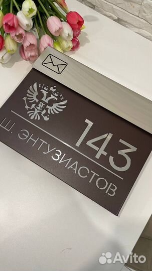 Адресная табличка