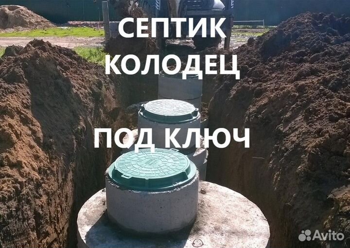 Бетонные кольца/Септик/Колодец-Доставка/Установка