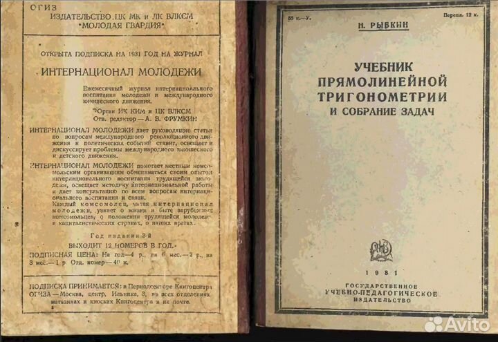 Рыбкин - Тригонометрия книга