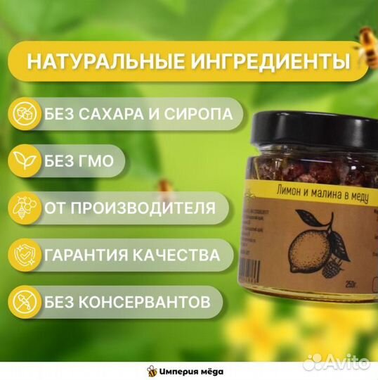 Лимон и малина в меду в наличии