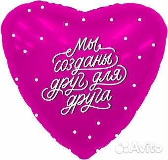 Сердце 46 см, ILY «Мы созданы друг для друга»