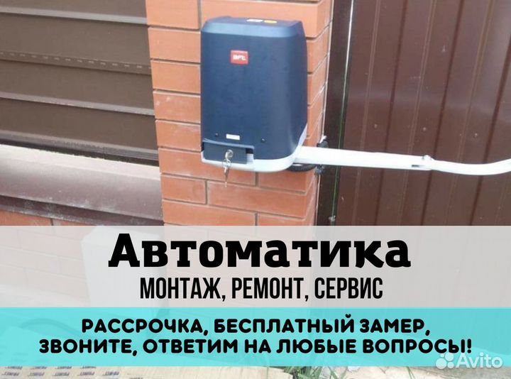 Автоматика для ворот