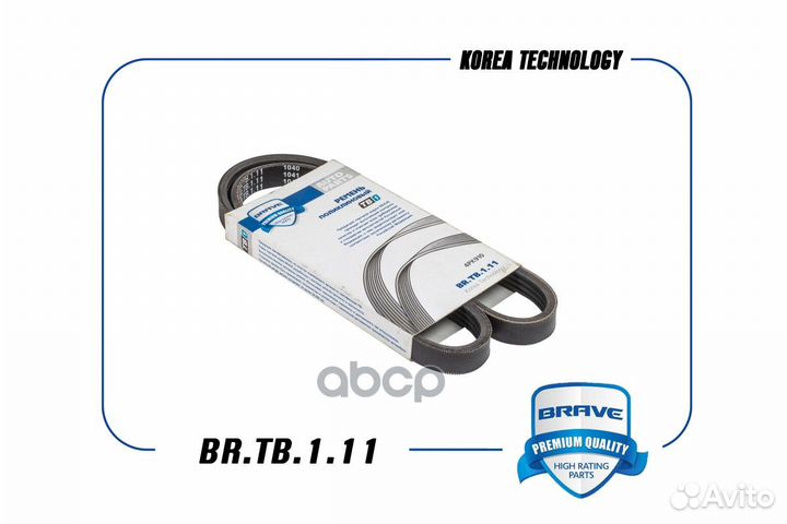 Ремень поликлиновый 4PK910 Matiz, Aveo, Spark Г