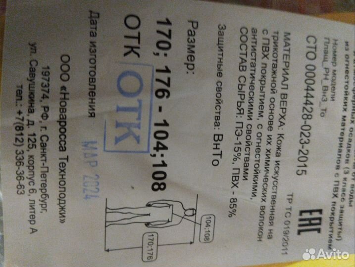 Плащ дождевик роснефть 52 54