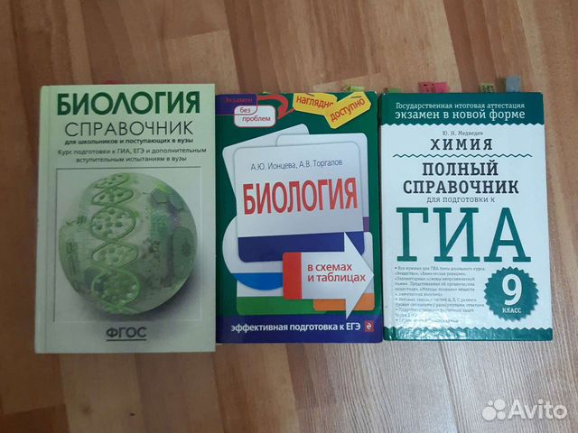 Химия полный курс. Справочник по биологии для поступающих в вузы.