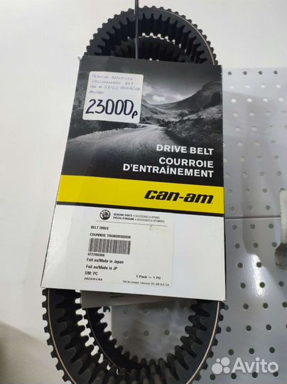 Ремень вариаторный