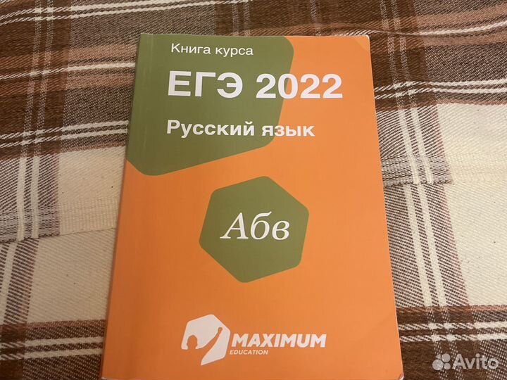 Книга курса егэ 2022