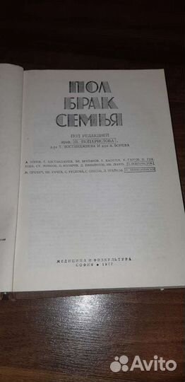 Пол,брак,семья(книга 70х годов),мой отец Л.Берия