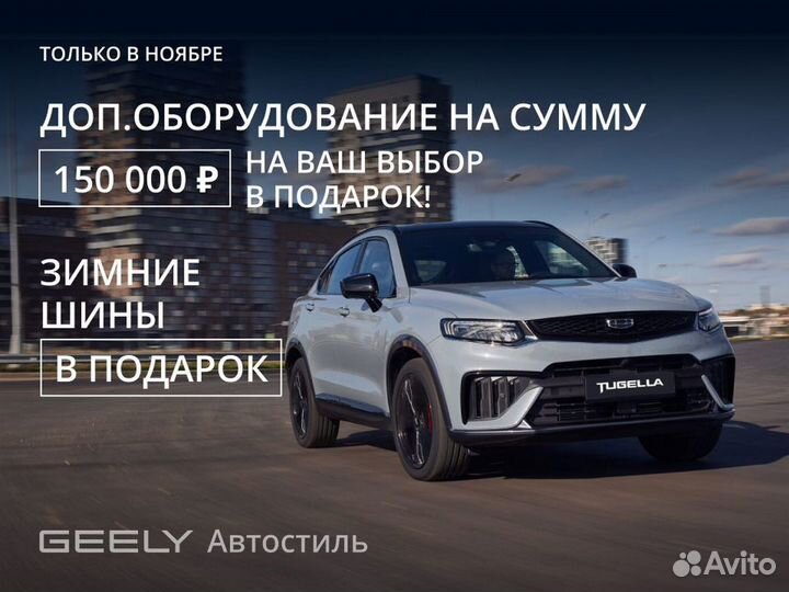 Geely Coolray 1.5 AMT, 2023
