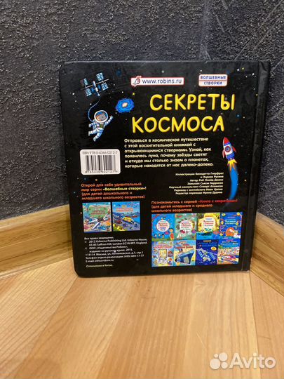 Книга для детей секреты космоса волшебные створки