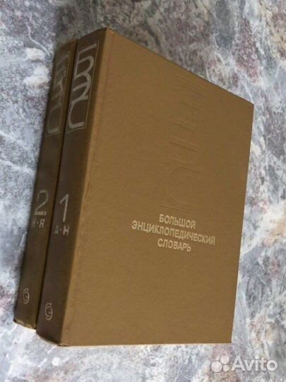 Большой энциклопедический словарь