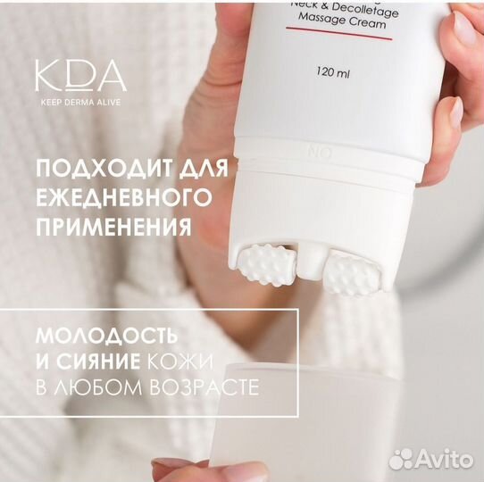 Кда крем для шеи и декольте с эффектом лифтинга