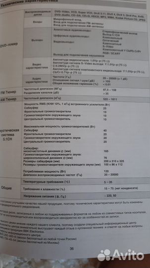 Домашний кинотеатр bbk dk1005S