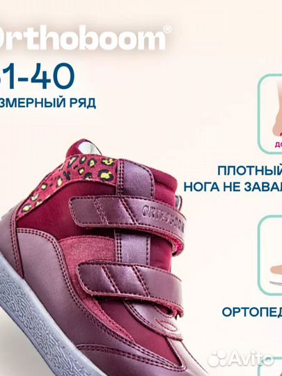 Ботинки демисезонные Ortoboom 36p