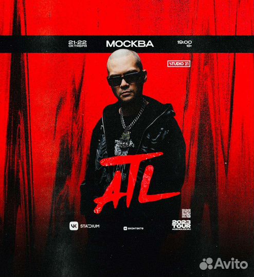 Билеты на концерт atl 21,22 октября