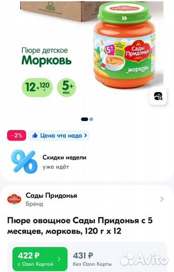 Детское пюре морковь