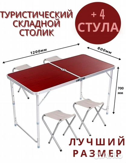 Складной стол туристический