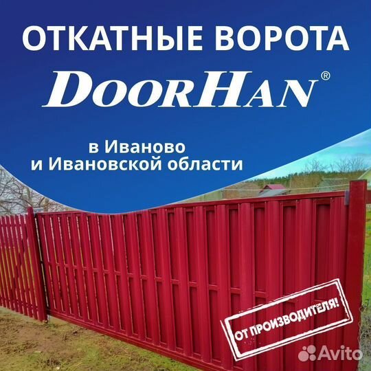 Откатные ворота Уличные ворота