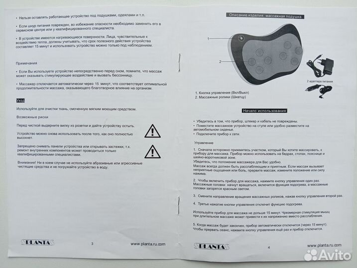 Массажная подушка Planta MP-012