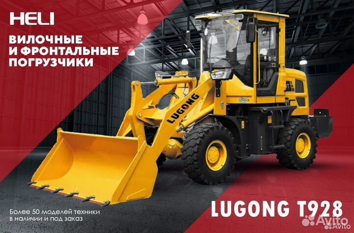 Фронтальный погрузчик LuGong T 928, 2023