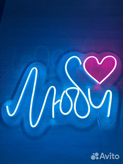 Неоновый светильник 
