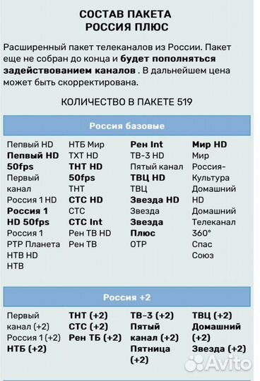 Iptv 450 каналов. Матч Премьер, Футбол, Setanta