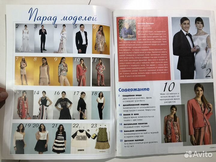 Журнал Шитье и Крой boutique / Patrones 2016-17