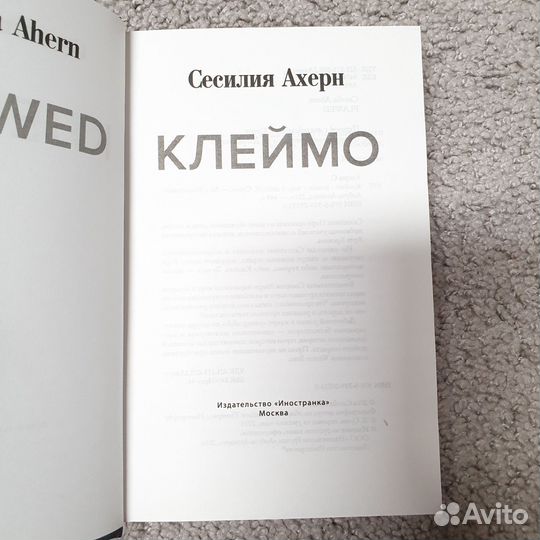 Книга Ахерн Сесилия 