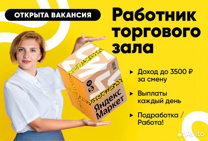 Мерчендайзер ежеднеыне выплаты м. Сходненская