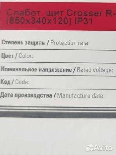 Щит электрический