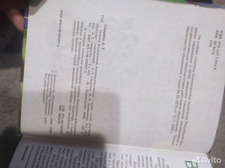 Учебник обж 7 класс