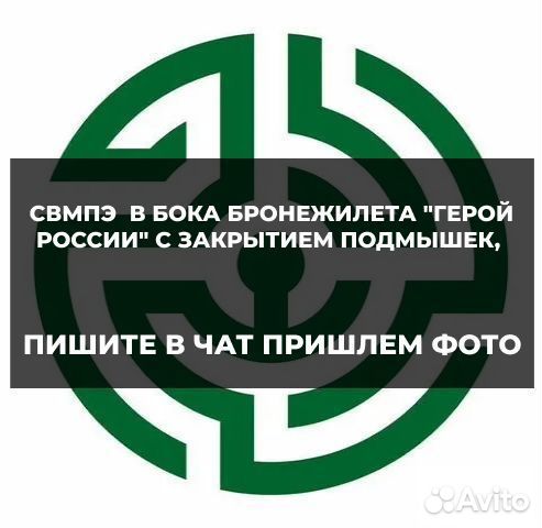 Свмпэ в бока для бронежилета