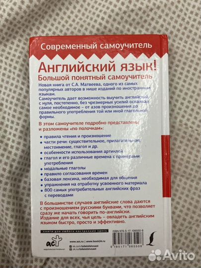 Книга для изучения Английского языка, подробная