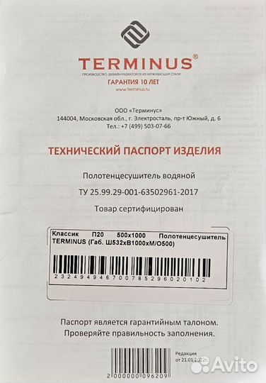 Полотенцесушитель водяной