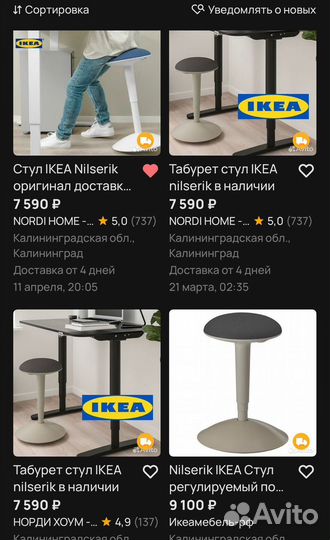 Стул IKEA Nilserik оригинал