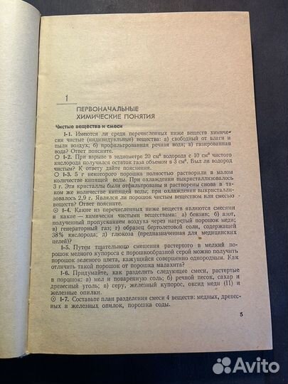 Сборник задач и упражнений по химии 1981