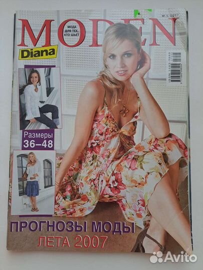 Журналы Diana moden
