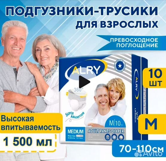 Подгузники-трусики для взрослых